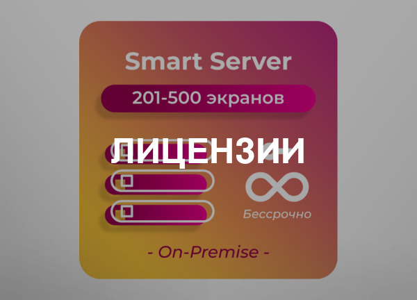 Лицензии
