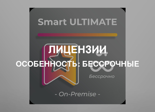 Особенность: Бессрочные