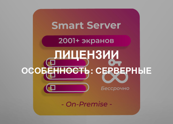 Особенность: Серверные