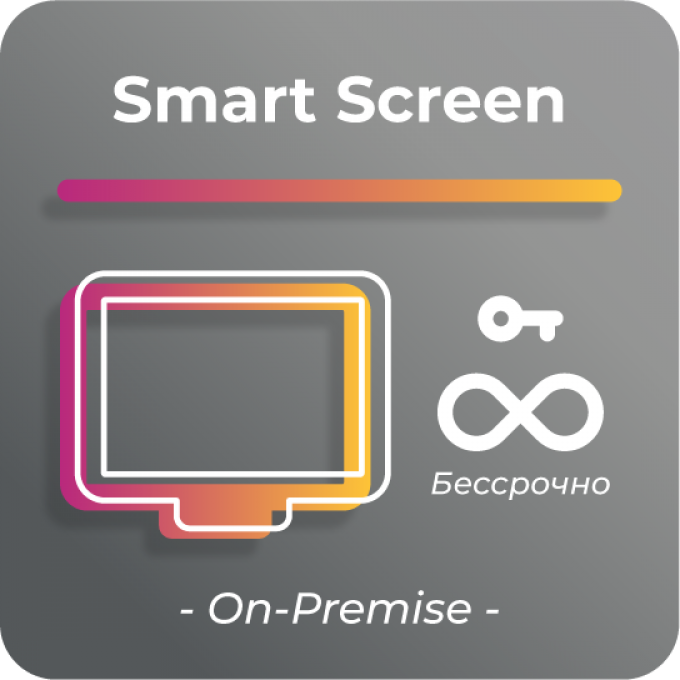Бессрочная лицензия для платформы SmartPlayer, тариф Smart Screen BECCPOCHHAYA-SMART-SCREEN