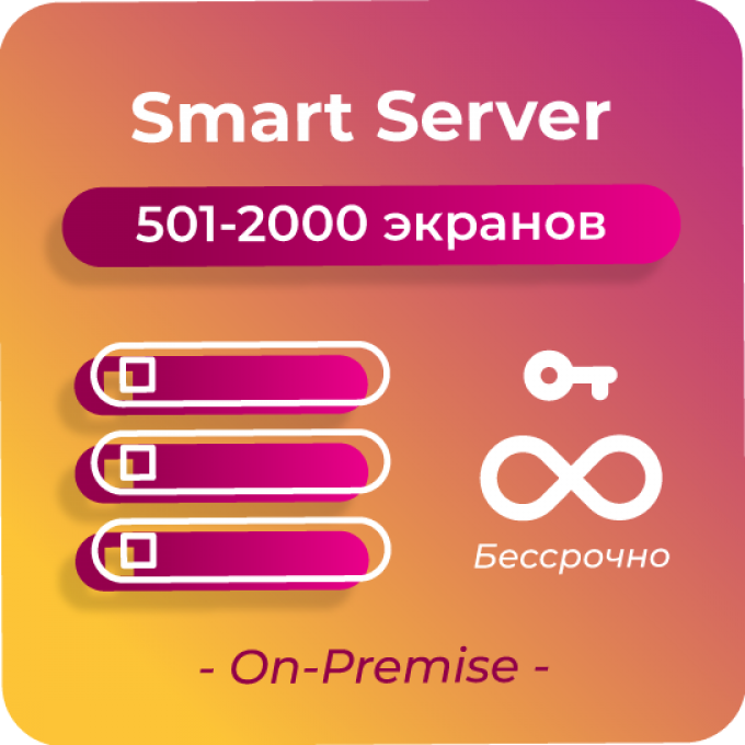 Серверная лицензия по количеству устройств (501 - 2000) за 1 сервер, On-Premise SMARTPLAYER BECCPOCHHAYA-SMART-SERVER-501-2000