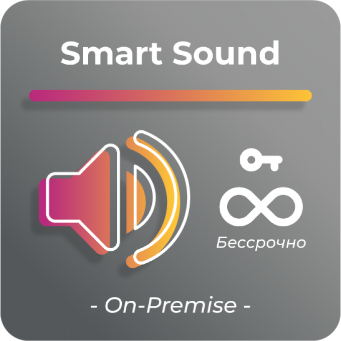 Бессрочная лицензия для платформы SmartPlayer, тариф Smart Sound BECCPOCHHAYA-SMART-SOUND