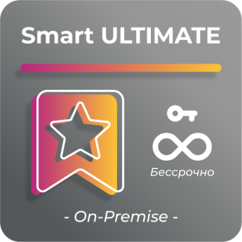 Бессрочная лицензия для платформы SmartPlayer, тариф Smart ULTIMATE BECCPOCHHAYA-SMART-ULTIMATE