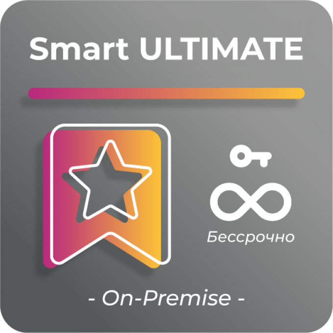 Бессрочная лицензия для платформы SmartPlayer, тариф Smart ULTIMATE BECCPOCHHAYA-SMART-ULTIMATE