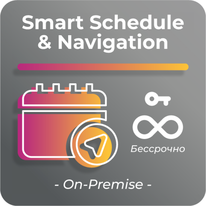 Простая лицензия для платформы SmartPlayer, тариф Smart Schedule & Navigation PPOCTAYA-SMART-SCHEDULE-&-NAVIGATION PPOCTAYA-SMART-SCHEDULE-&-NAVIGATION