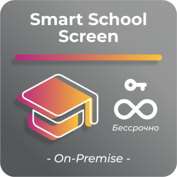 Простая лицензия для платформы SmartPlayer, тариф Smart School Screen PPOCTAYA-SMART-SCHOOL-SCREEN