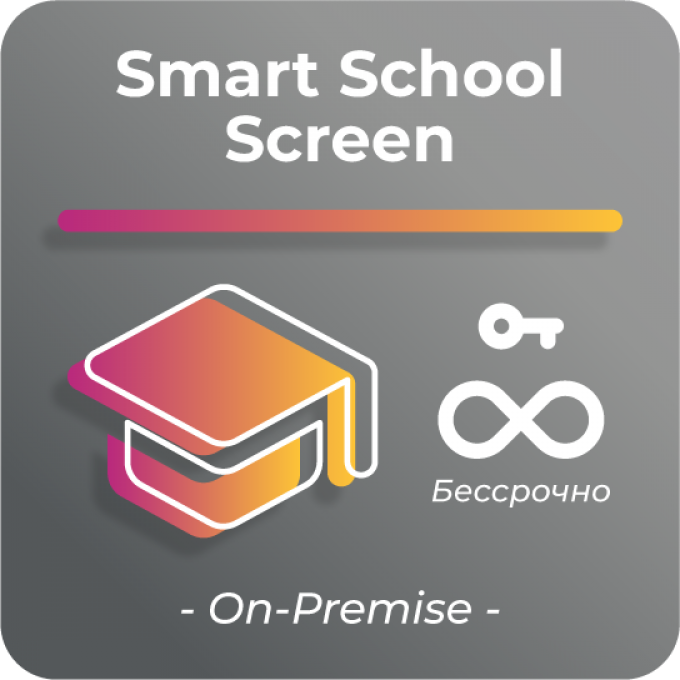 Простая лицензия для платформы SmartPlayer, тариф Smart School Screen PPOCTAYA-SMART-SCHOOL-SCREEN