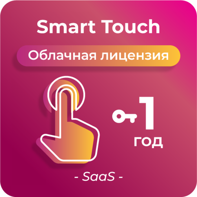 Простая лицензия для платформы SmartPlayer, тариф Smart Touch, 1 год PPOCTAYA-SMART-TOUCH,-1-GOD