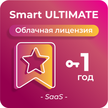 Простая лицензия для платформы SmartPlayer, тариф Smart ULTIMATE, 1 год PPOCTAYA-SMART-ULTIMATE,-1-GOD