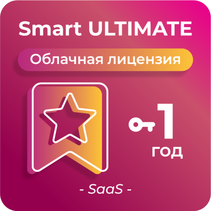 Простая лицензия для платформы SmartPlayer, тариф Smart ULTIMATE, 1 год PPOCTAYA-SMART-ULTIMATE,-1-GOD