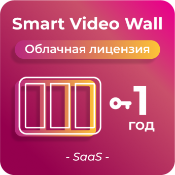 Простая лицензия для платформы SmartPlayer, тариф Smart Video Wall, 1 год PPOCTAYA-SMART-VIDEO-WALL,-1-GOD